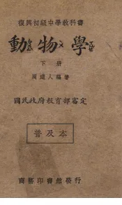 动物学  下