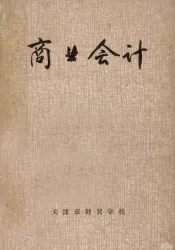 商业会计