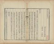懷玉山志