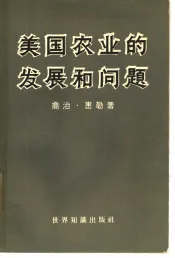 美国农业的发展和问题