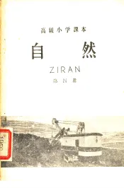自然  第4册