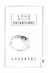美国联合准备银行制度