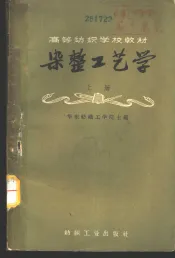 染整工艺学  上