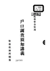 户口调查须知讲义