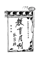 教育月刊