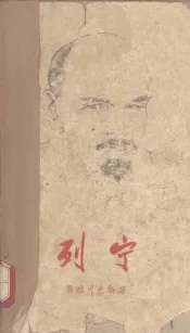 列宁