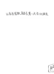 山东全省教育局长第一次会议报告