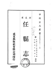 任县志  1-2