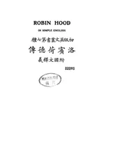 洛宾荷德传