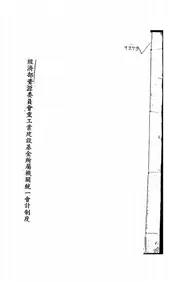 经济部资源委员会重工业建设基金所属机关统一会计制度