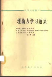 理论力学习题集