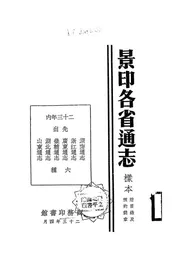 景印各省通志