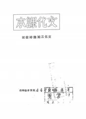 文化课本