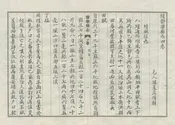 續靜樂縣誌