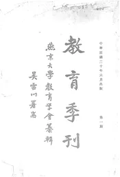 教育季刊