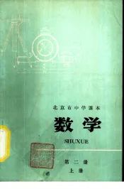 数学  第2册  上