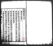 四書人物考