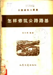 怎样修筑公路路基