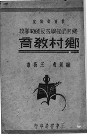 乡村教育