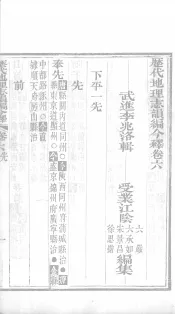 历代地理志韵编  卷6-7
