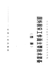 国外回采工作面主要技术装备  图册
