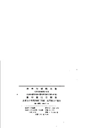 全国农业展览会  农村工业馆技术资料汇编  第9集