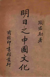 明日之中国文化