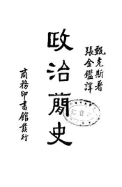 政治简史