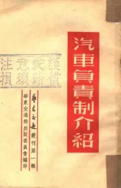 汽车负责制介绍  第1辑