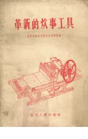 革新的炊事工具