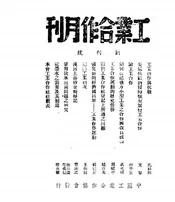 工业合作月刊