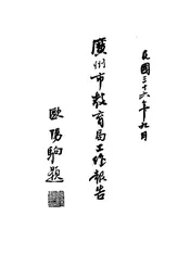 广州市教育局工作报告