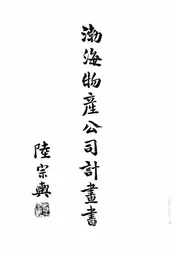 渤海物产公司计划书