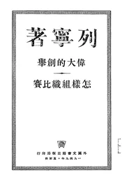 伟大的创举