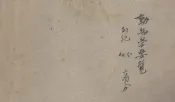 动物学要览