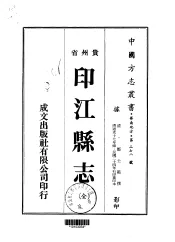 印江县志  全