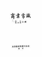 商业常识