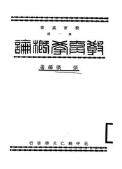 教育学概论