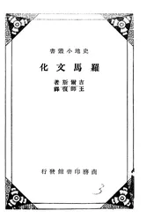罗马文化