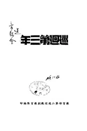 巡回第三年
