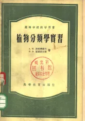 植物分类学实习