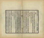仙岩山志