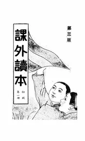 课外读本