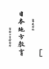 日本地方教育