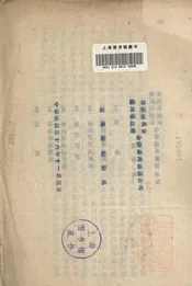 资源委员会台湾省政府合办台湾糖业公司