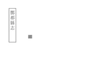 豐都縣誌