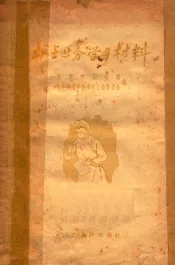 护士业务学习材料