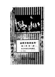 学术与教育杂志