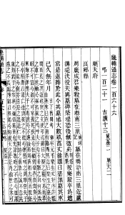 畿辅通志  第97卷