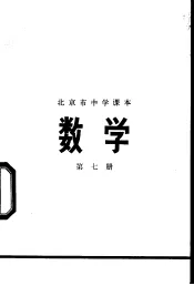 数学  第7册